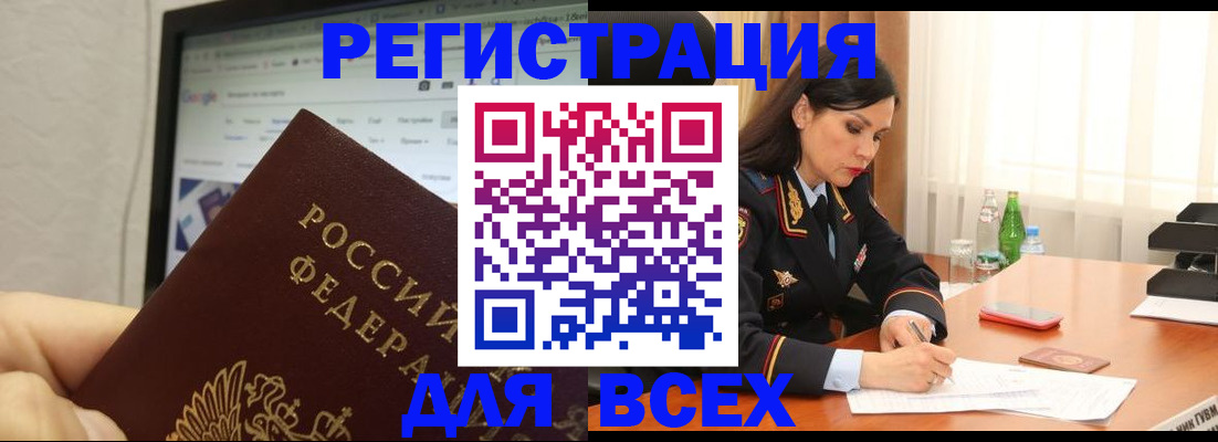 временная регистрация поиск в Абинске