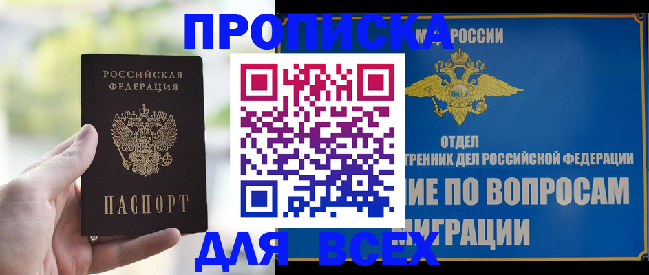 временная регистрация в Абинске